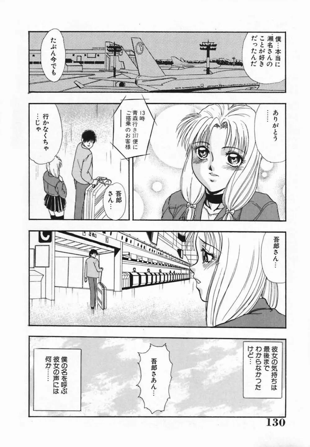 輪姦遊戯 Page.132