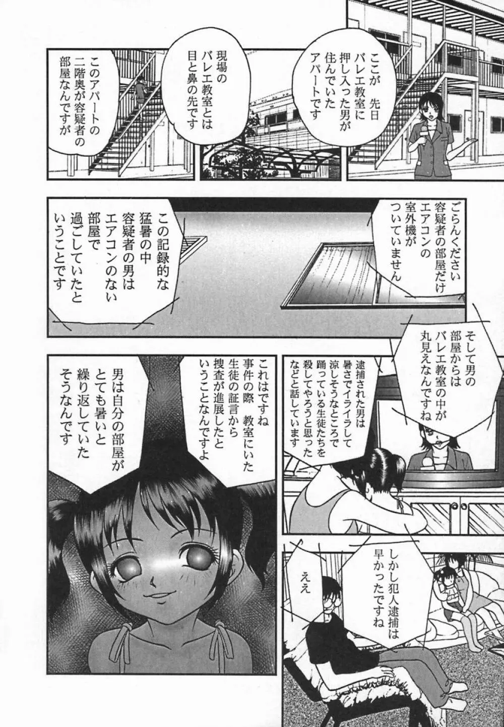 輪姦遊戯 Page.148