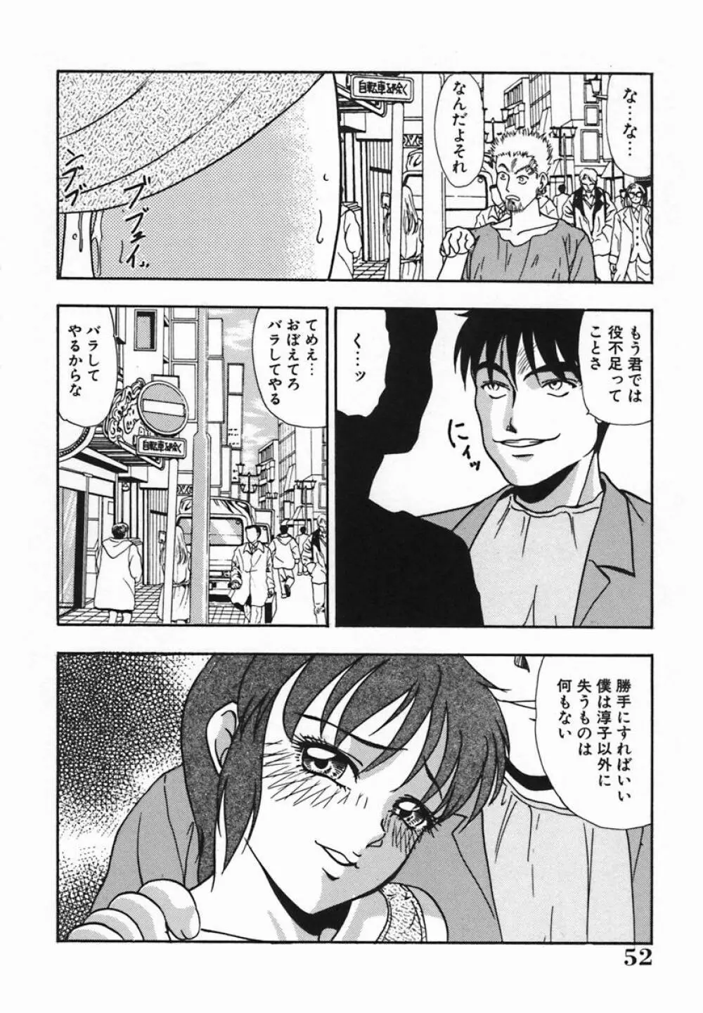 輪姦遊戯 Page.55