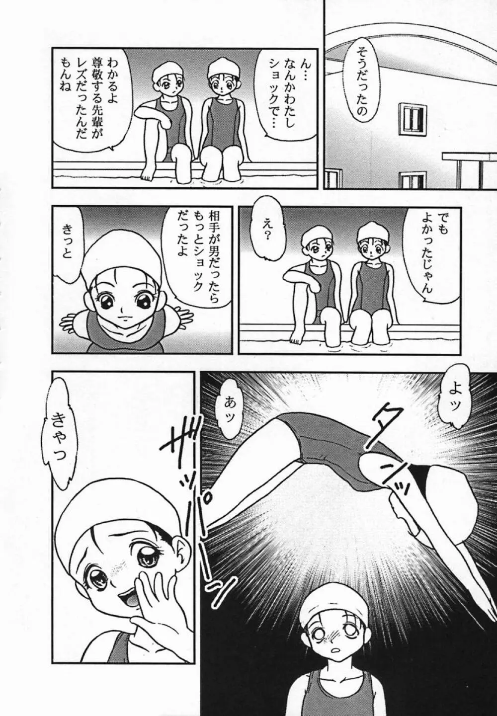 輪姦遊戯 Page.59