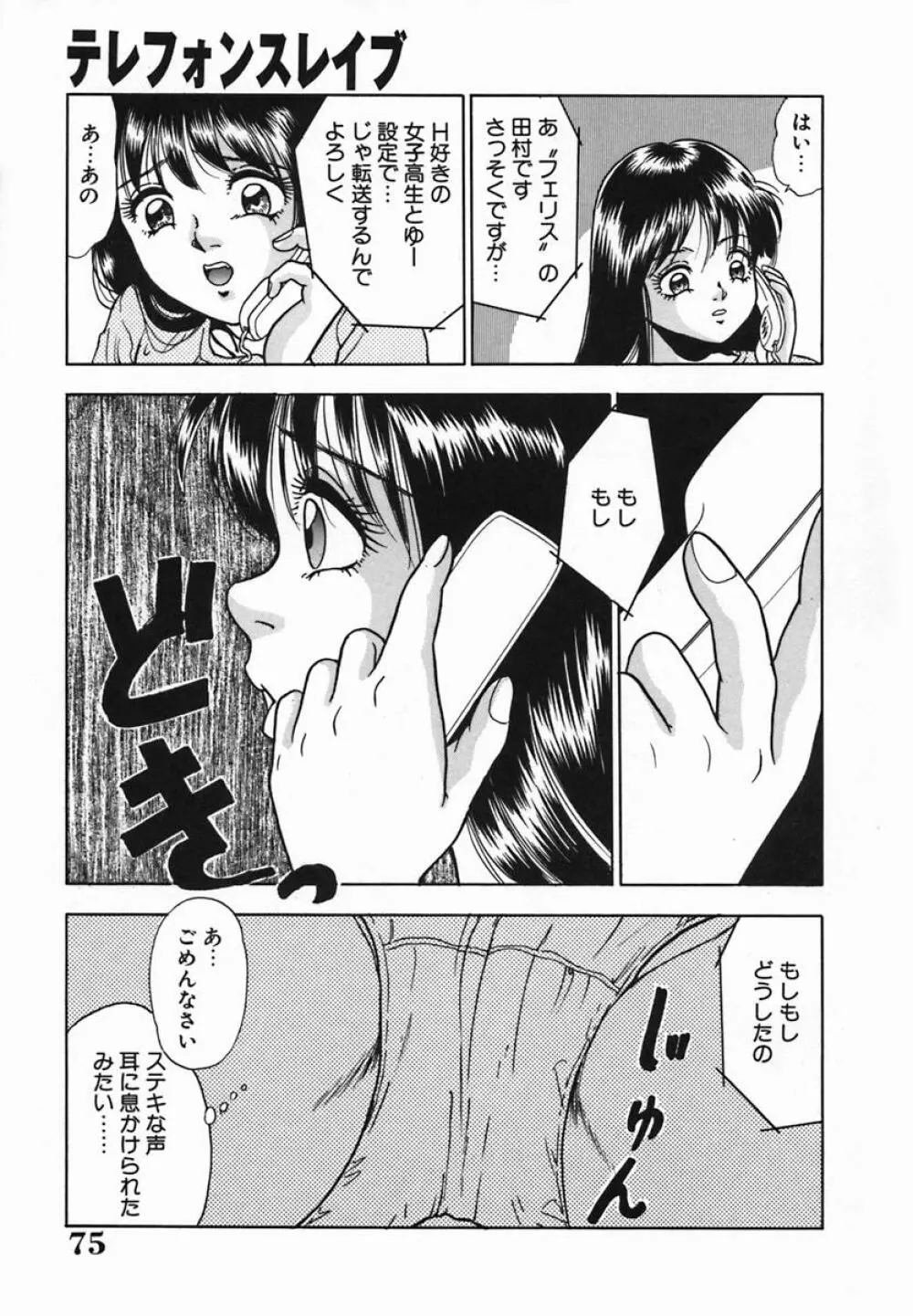 輪姦遊戯 Page.78