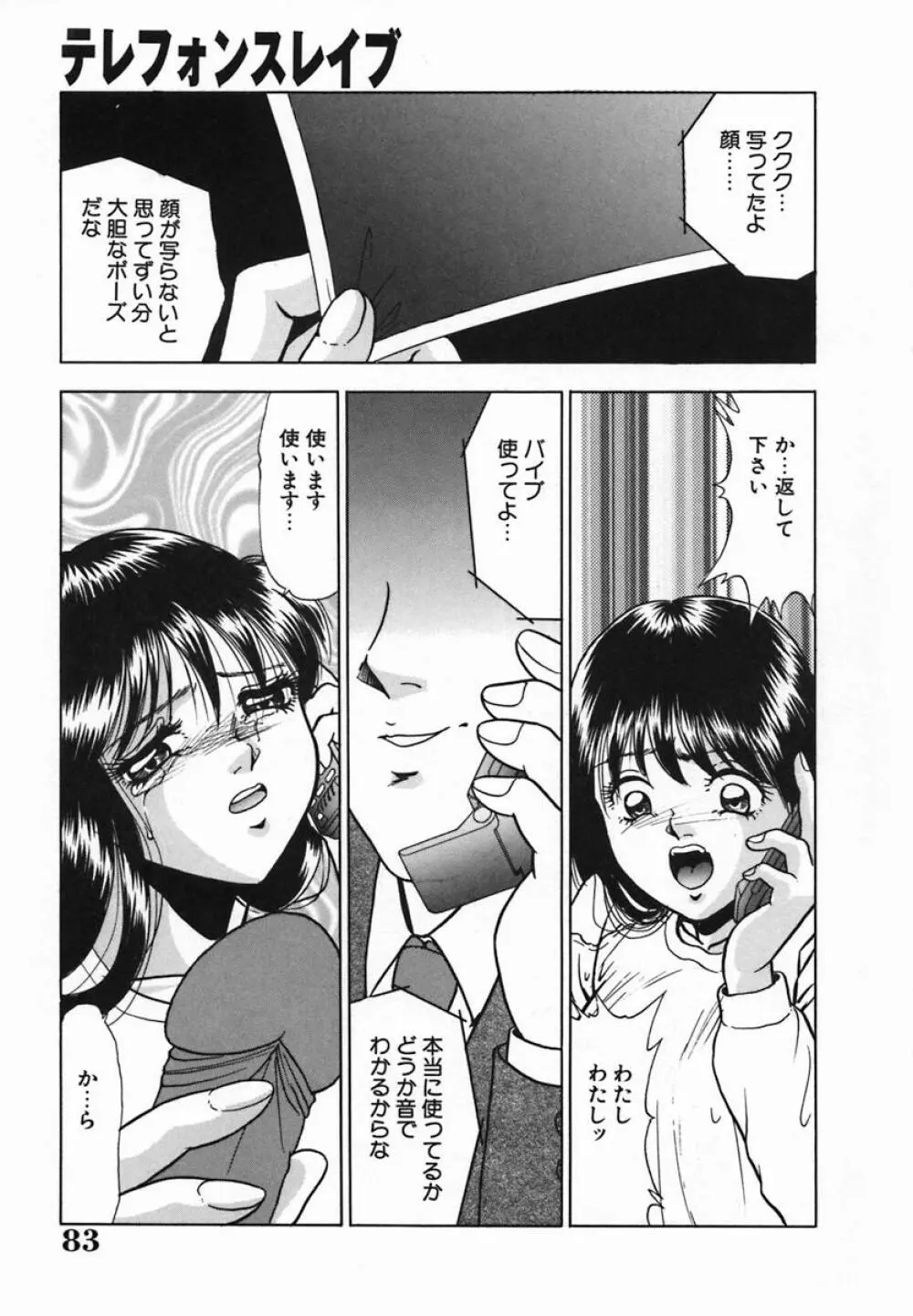 輪姦遊戯 Page.86