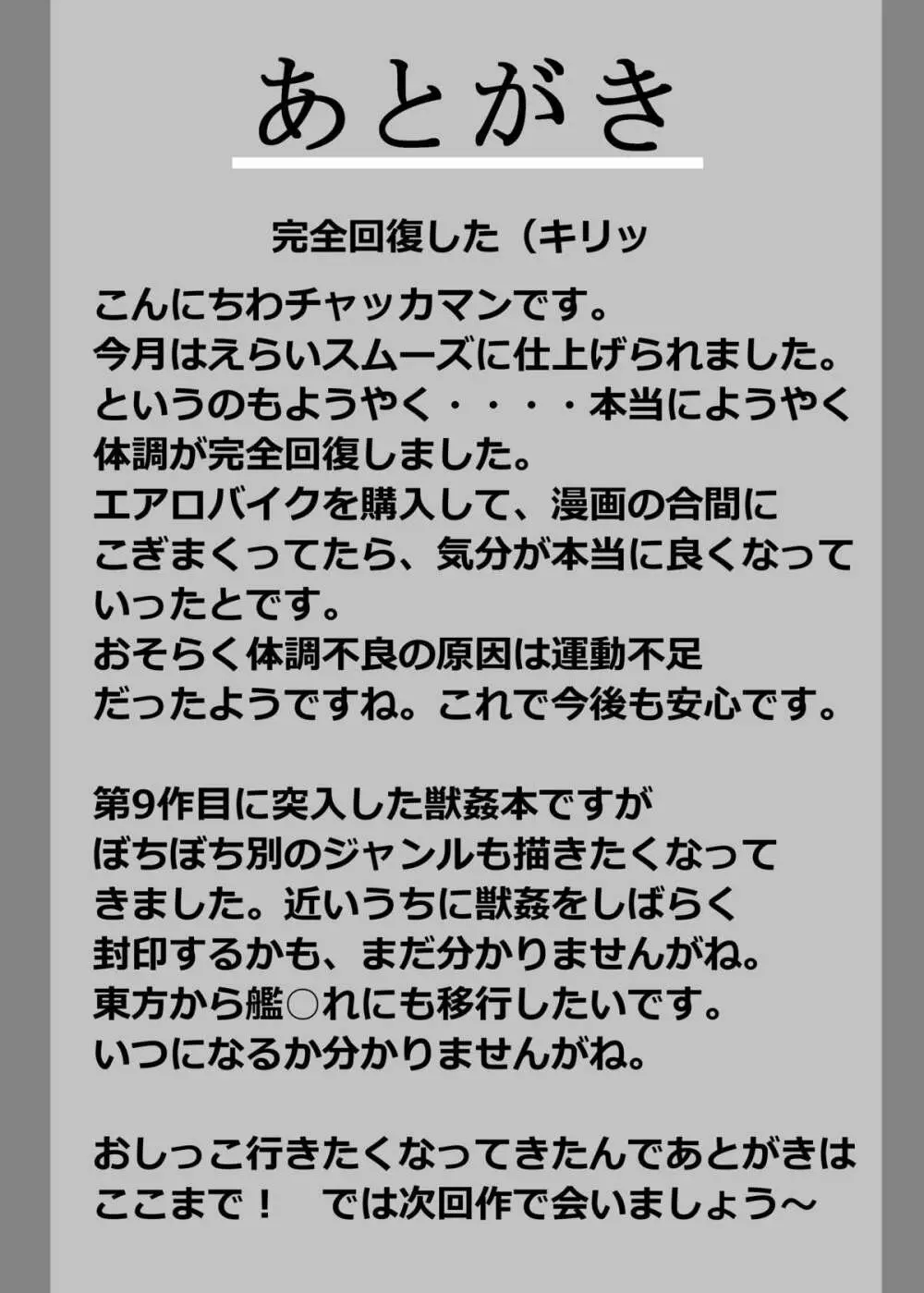 紫が獣姦経験のある動物達と極上のエッチをする獣姦本 Page.19