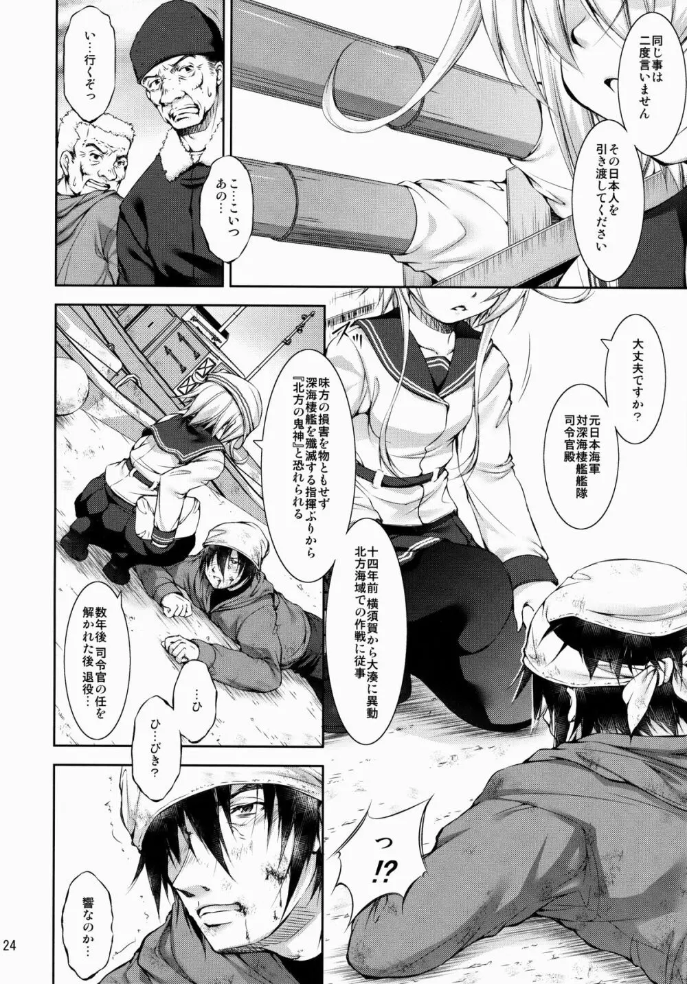 孕ショー!!! Page.23