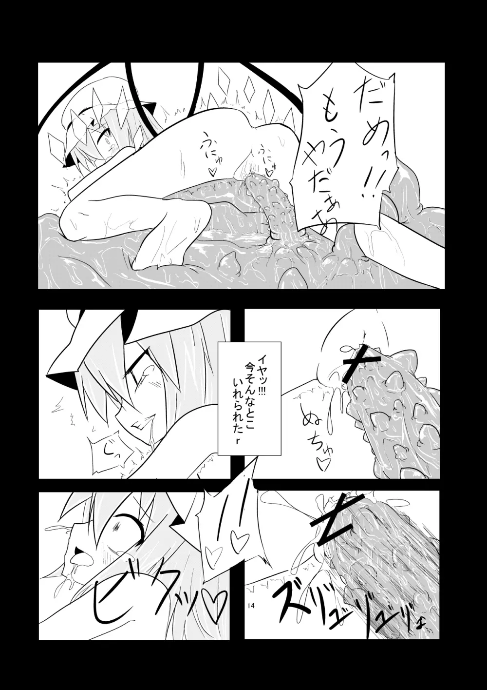 フランが触手に壊される Page.15