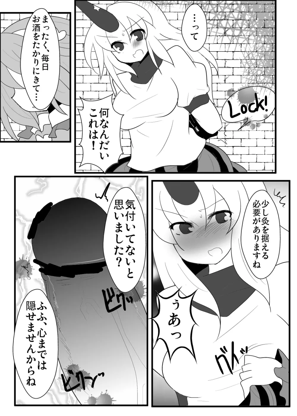 鬼も妖怪も本能で生きるべき！ Page.3