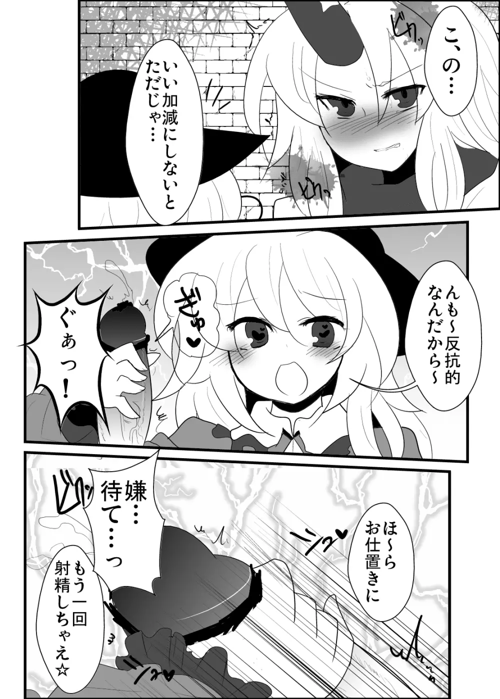 鬼も妖怪も本能で生きるべき！ Page.6