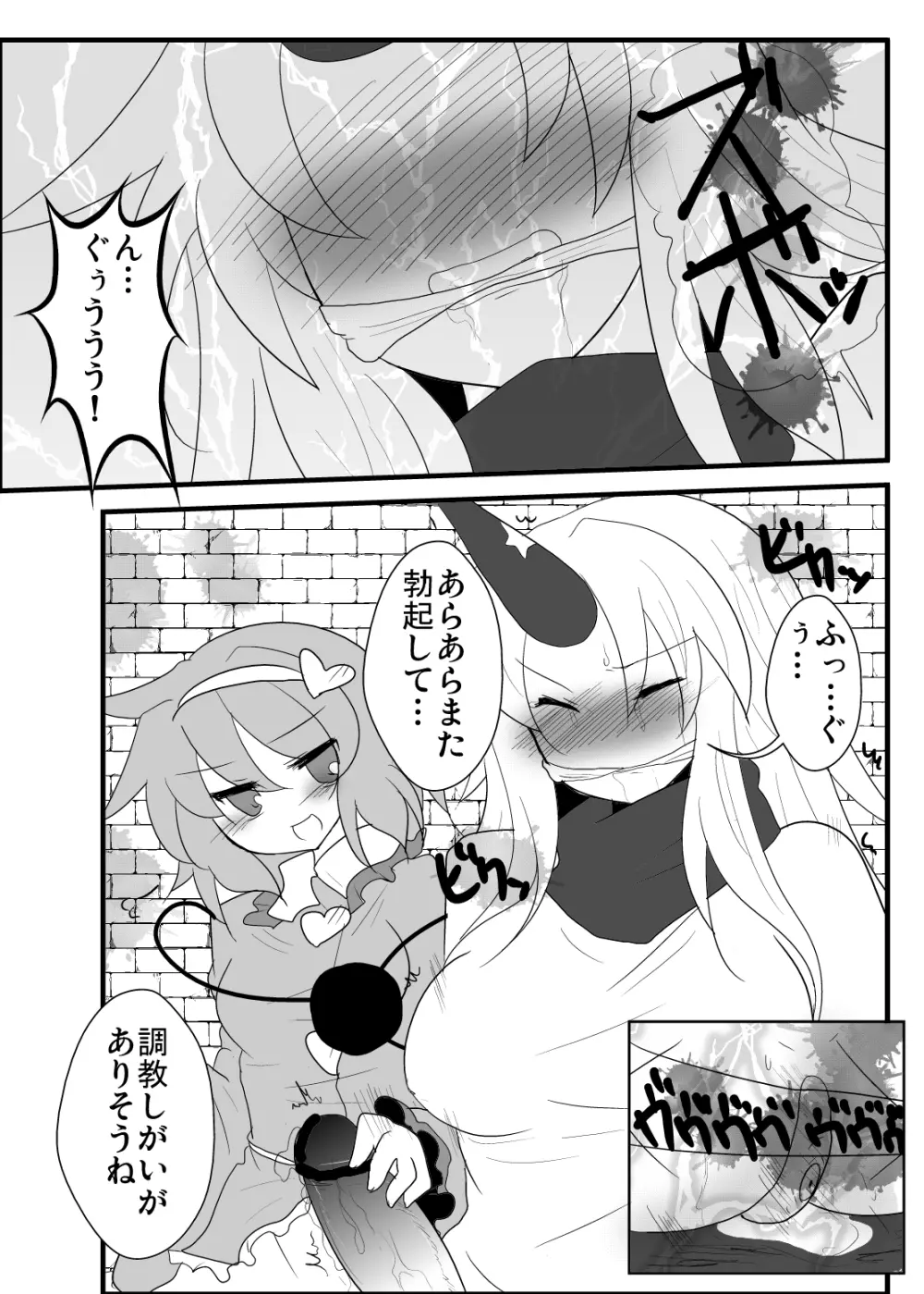 鬼も妖怪も本能で生きるべき！ Page.9