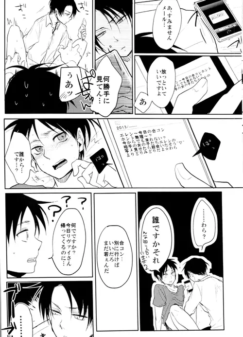 ウォール・ノンケ崩壊 Page.13