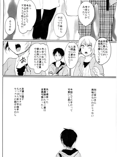 ウォール・ノンケ崩壊 Page.5