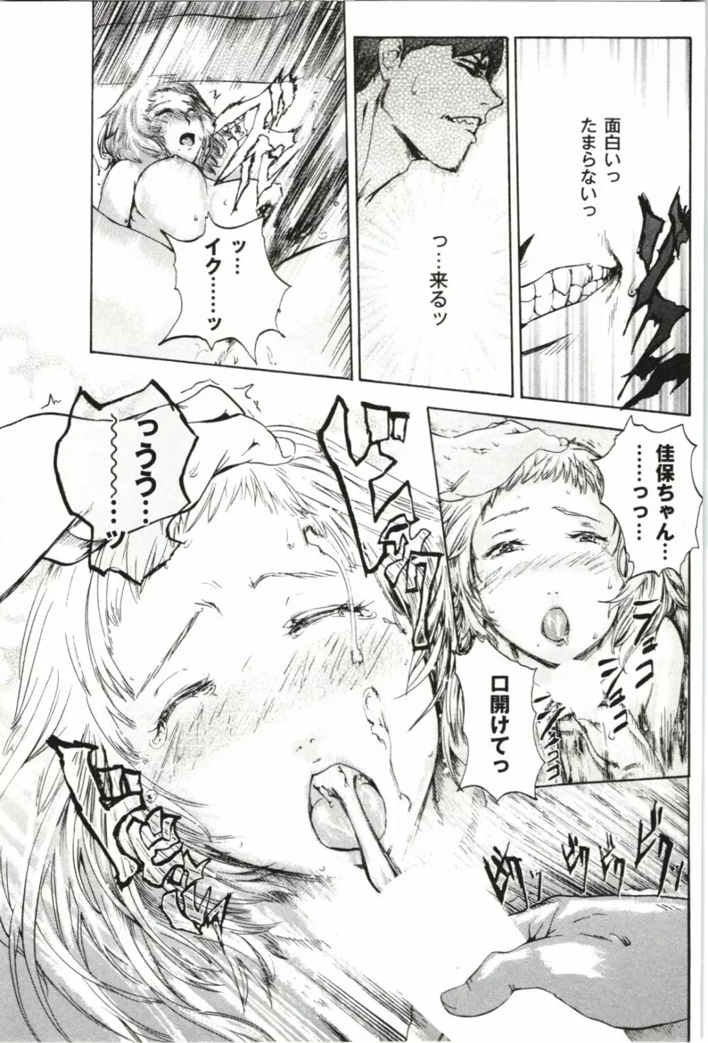 ピンク太郎] NETORI Page.85