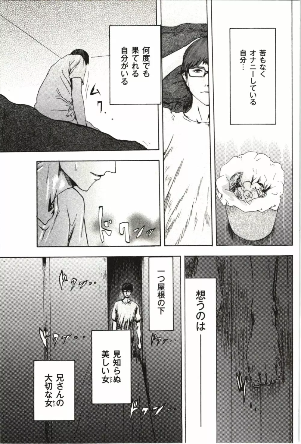 ピンク太郎] NETORI Page.93