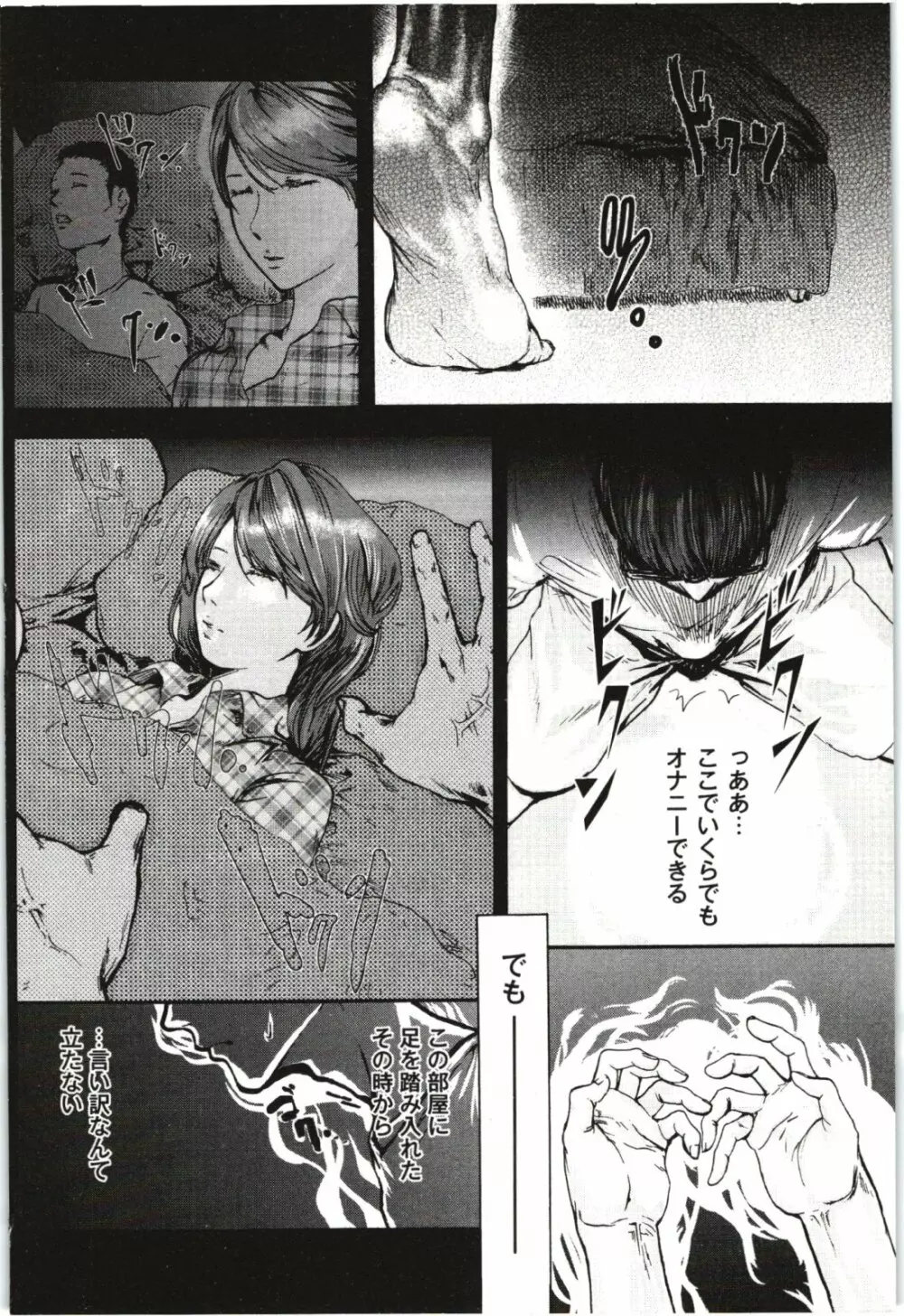 ピンク太郎] NETORI Page.96