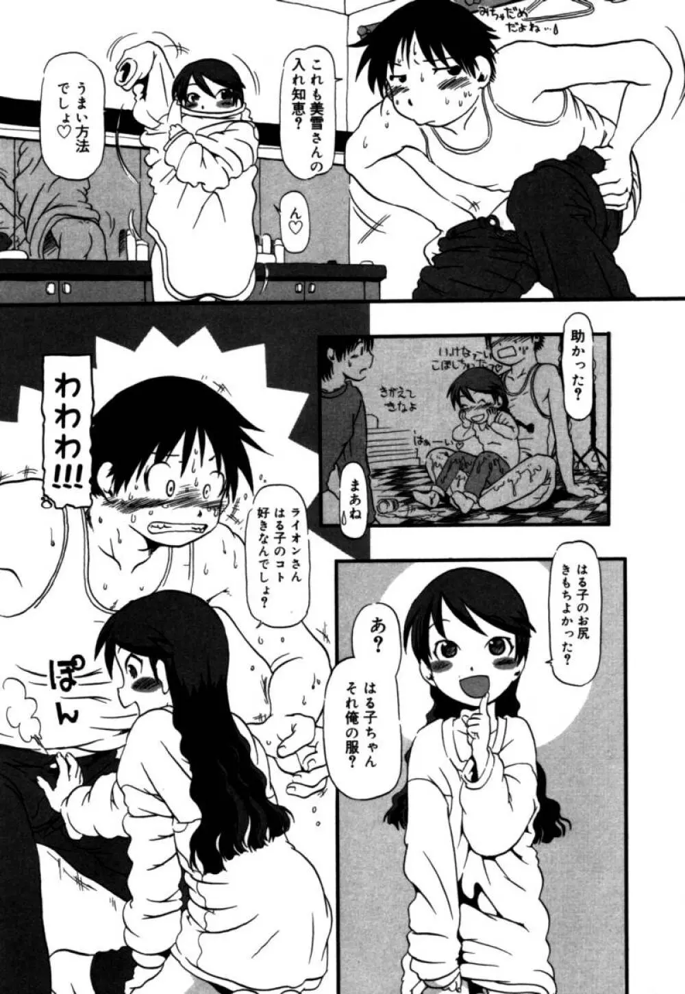 あしたもおいでよ Page.108