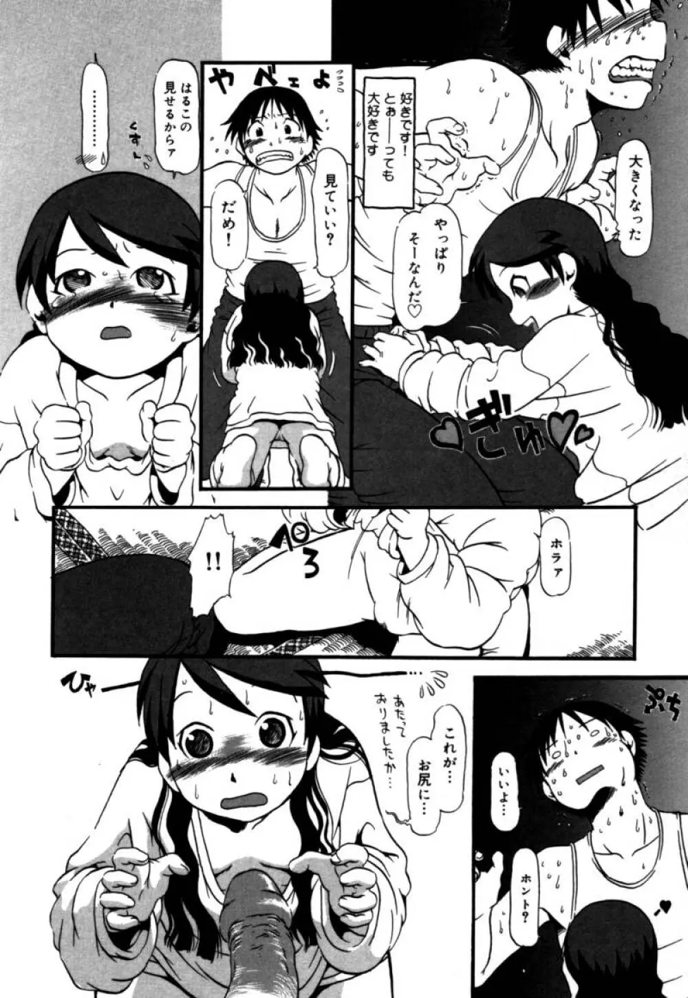 あしたもおいでよ Page.109