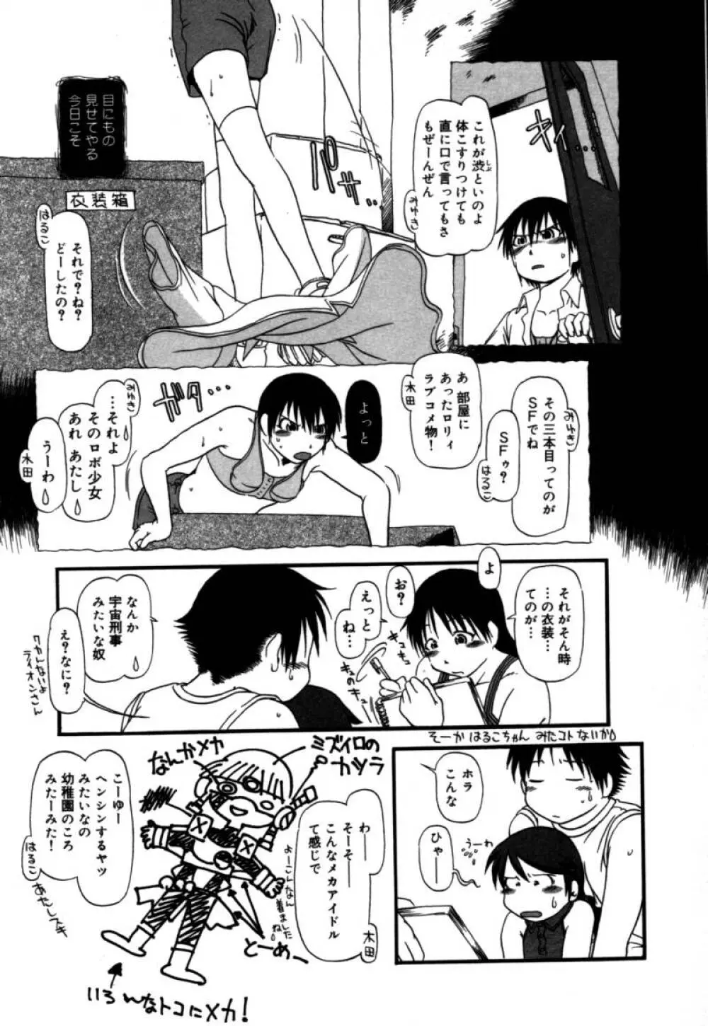 あしたもおいでよ Page.156