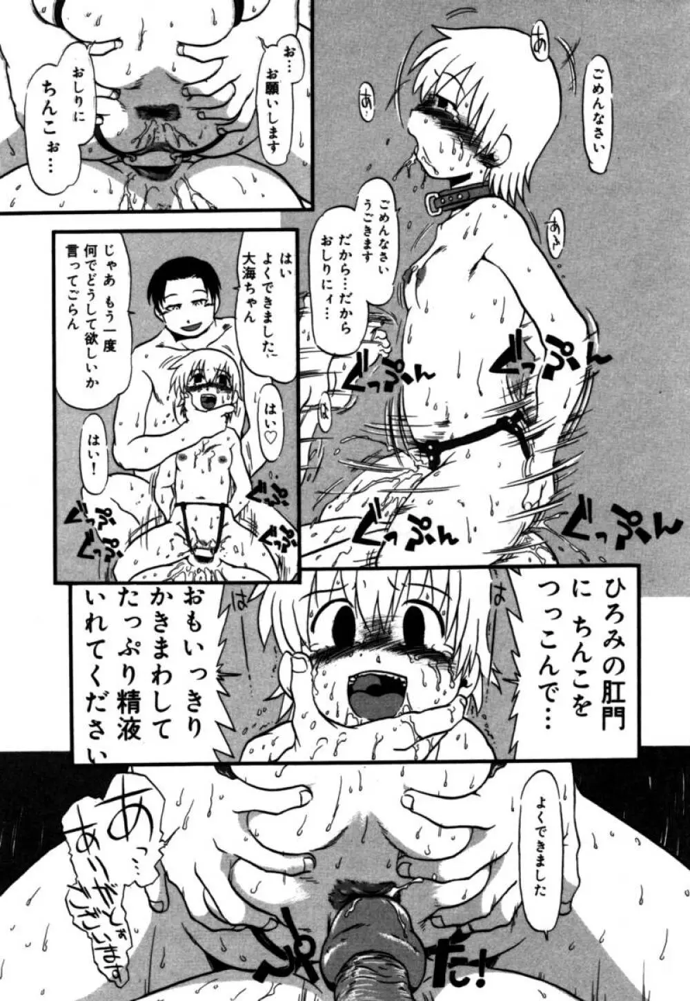 あしたもおいでよ Page.50