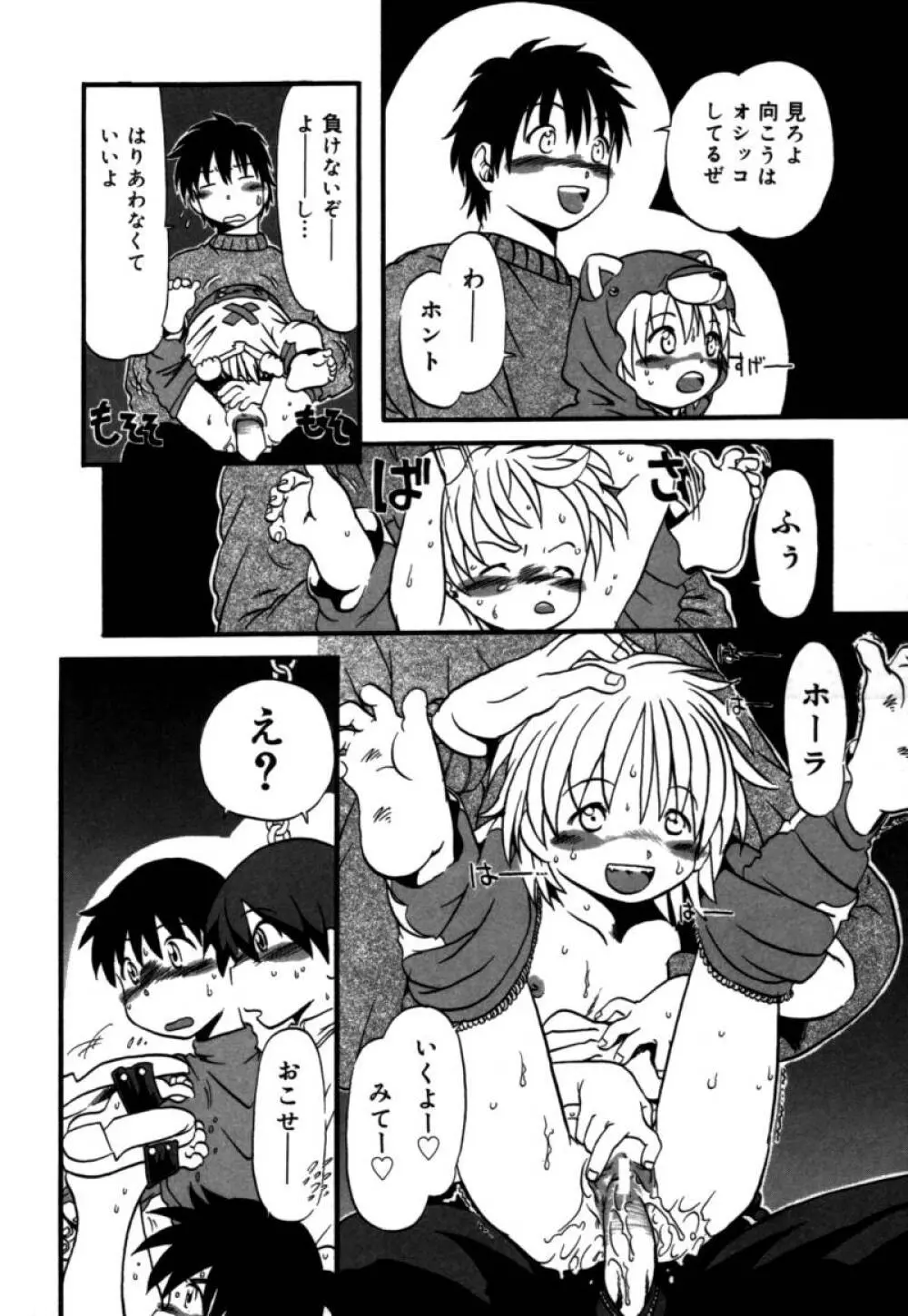 あしたもおいでよ Page.67