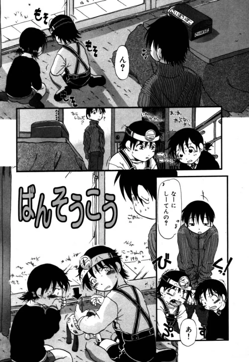 あしたもおいでよ Page.72