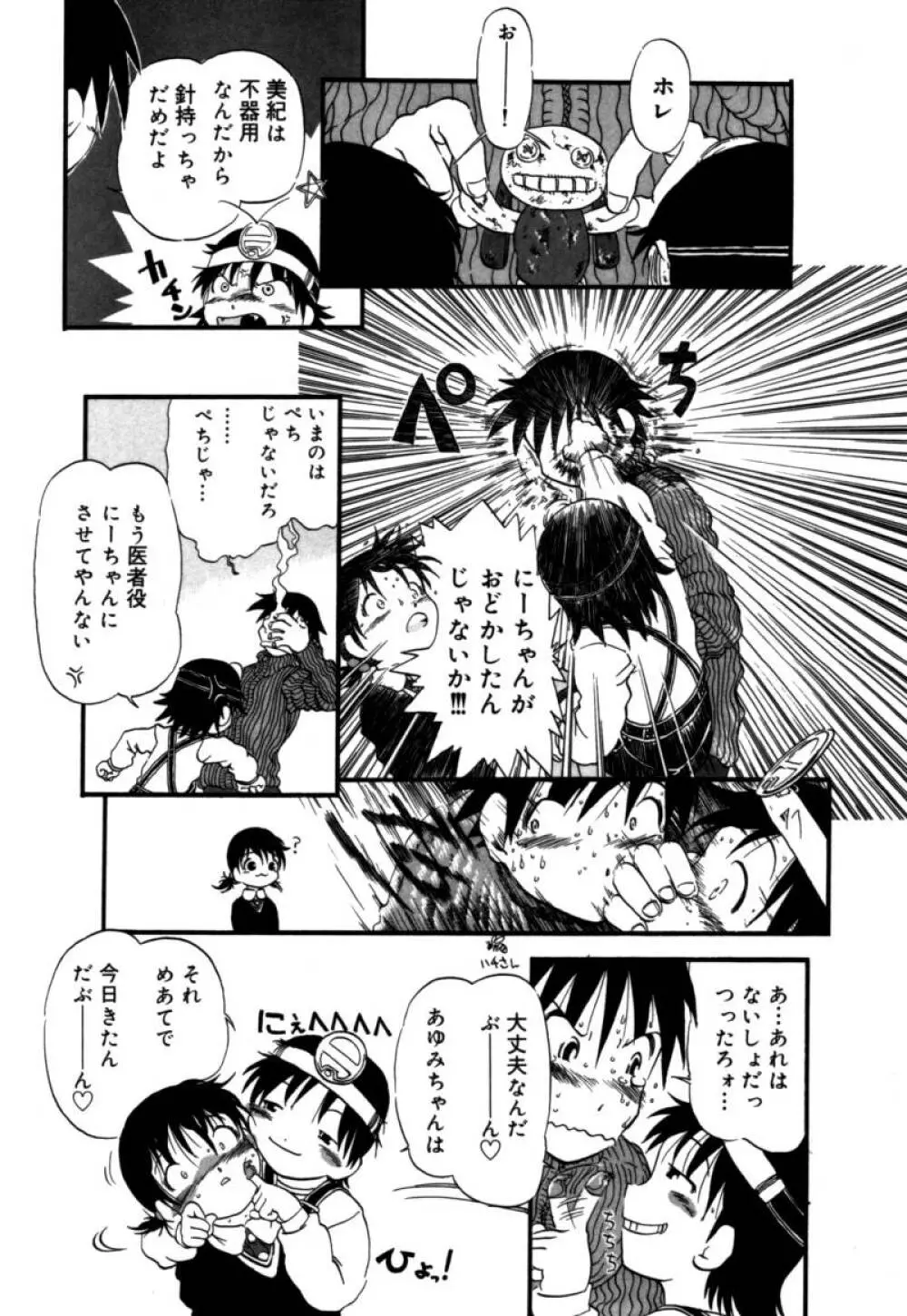 あしたもおいでよ Page.74