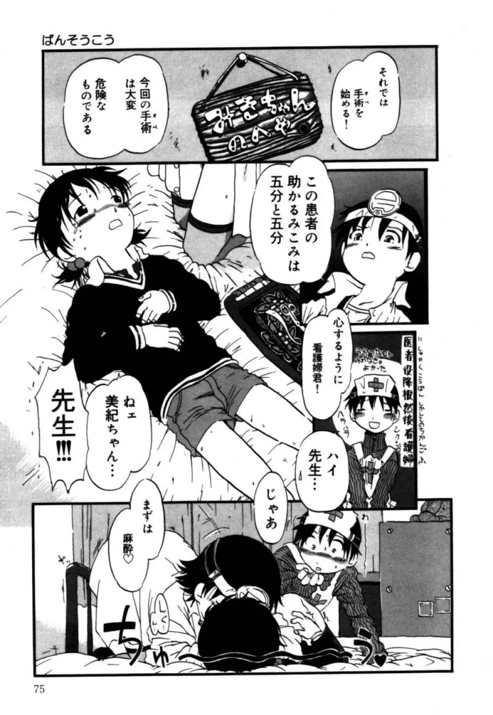 あしたもおいでよ Page.76