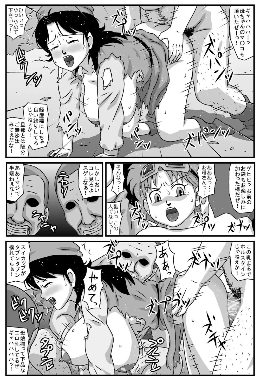 巨乳母娘が盗賊団の肉便器になったら Page.10