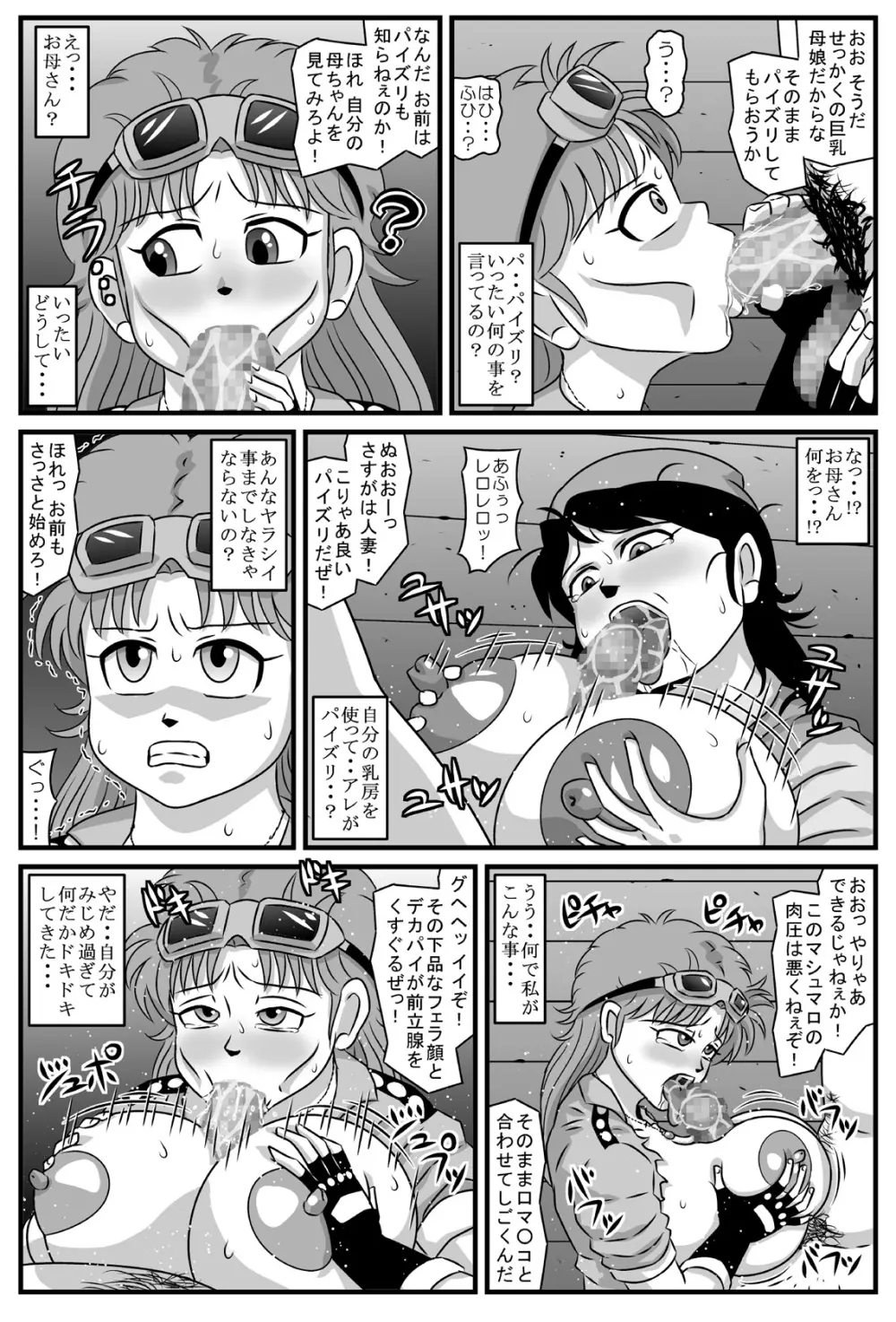 巨乳母娘が盗賊団の肉便器になったら Page.20