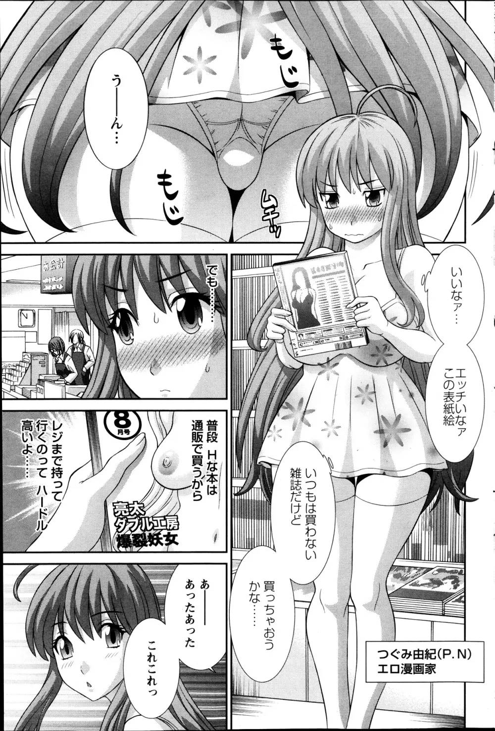 ラブクロス Ch.01-15 Page.113