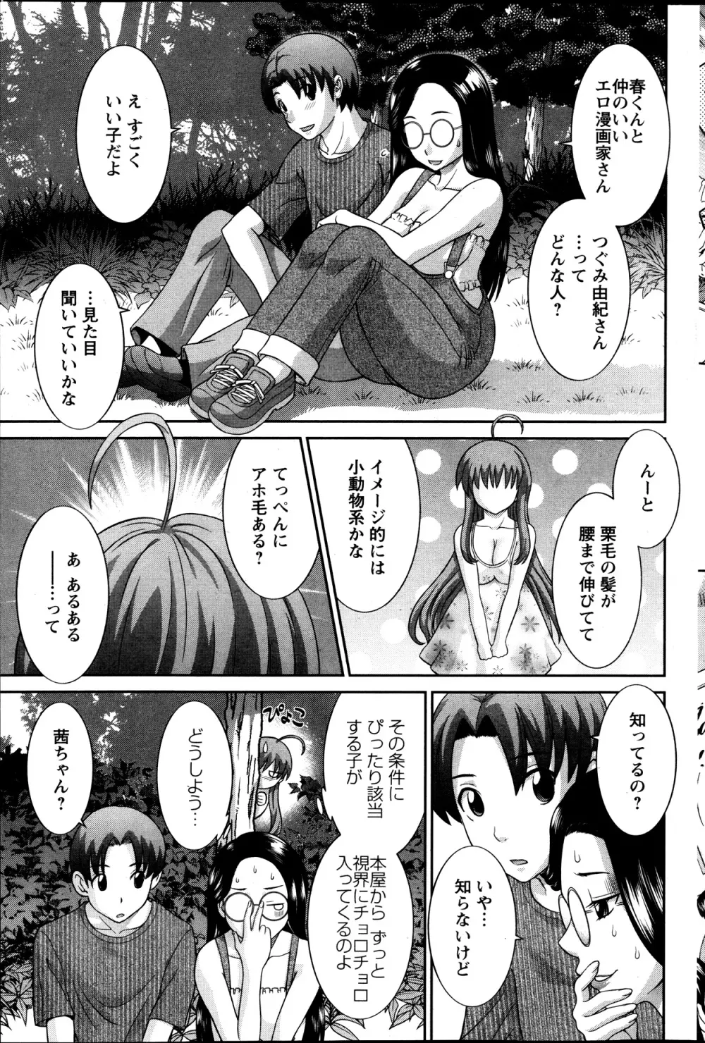 ラブクロス Ch.01-15 Page.117