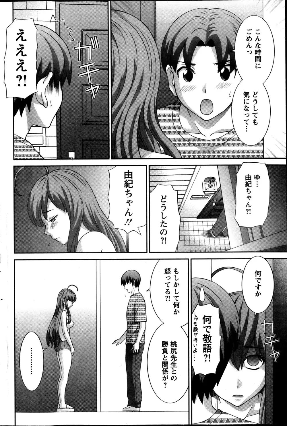 ラブクロス Ch.01-15 Page.136