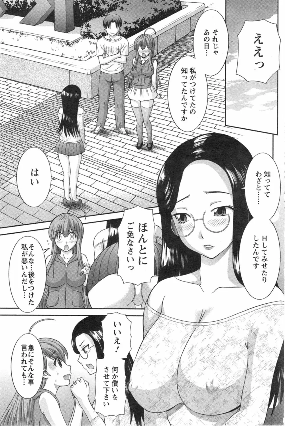 ラブクロス Ch.01-15 Page.151