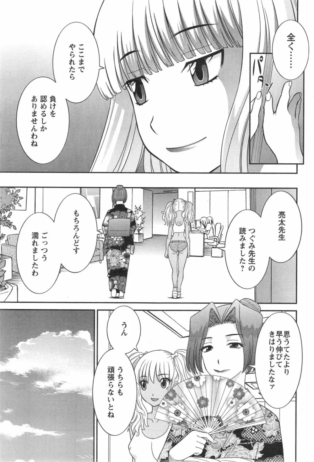 ラブクロス Ch.01-15 Page.165