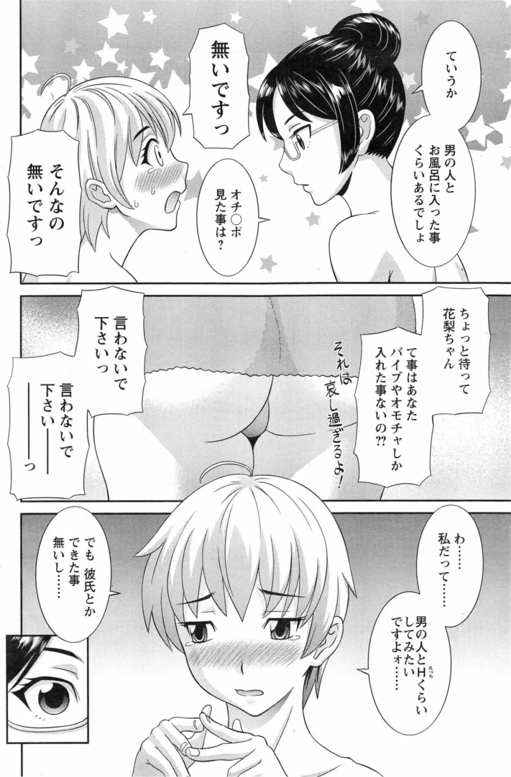 ラブクロス Ch.01-15 Page.179