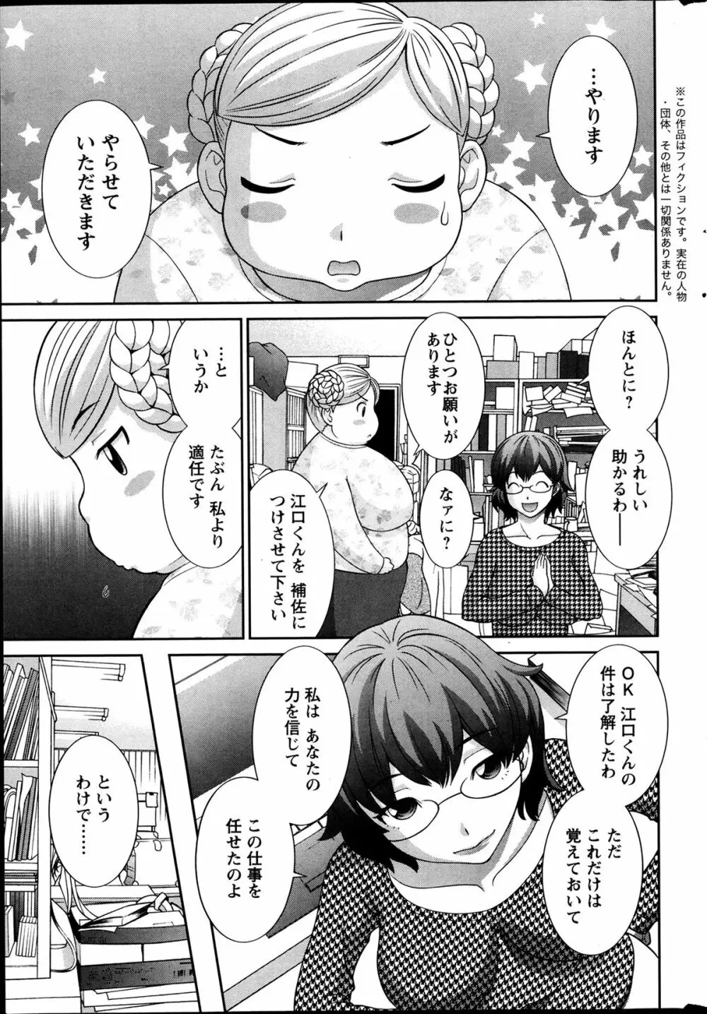 ラブクロス Ch.01-15 Page.195