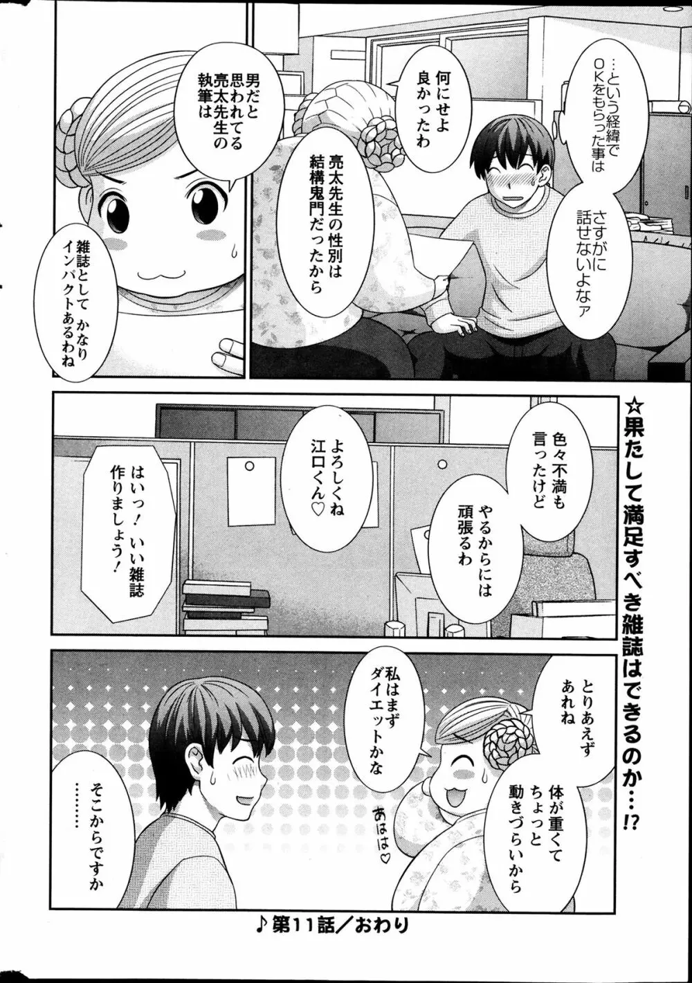 ラブクロス Ch.01-15 Page.208