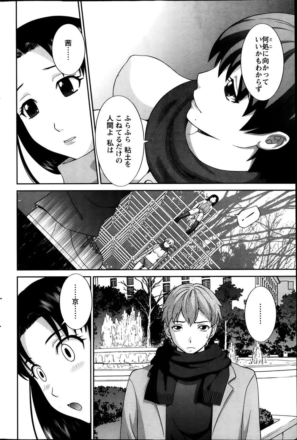 ラブクロス Ch.01-15 Page.212