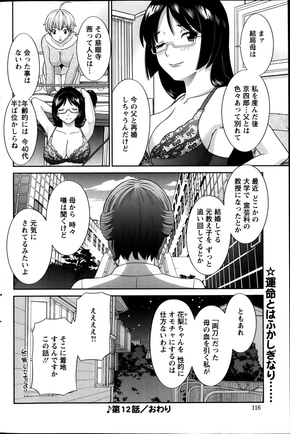 ラブクロス Ch.01-15 Page.226