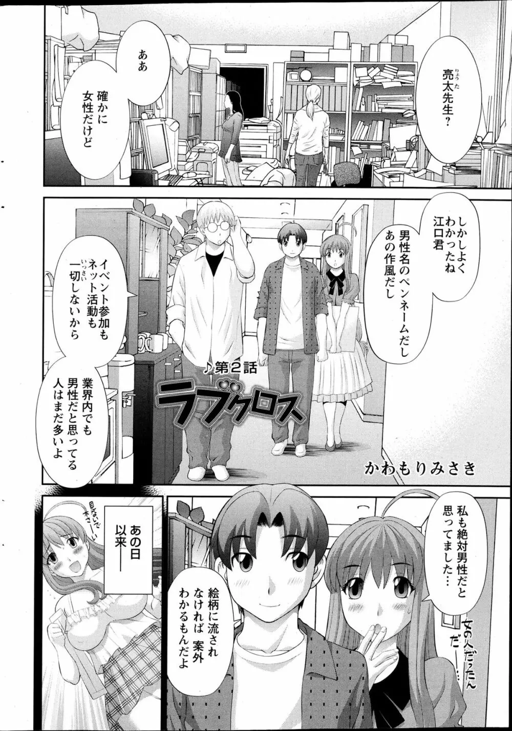 ラブクロス Ch.01-15 Page.23