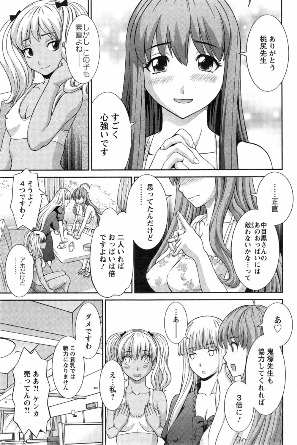 ラブクロス Ch.01-15 Page.249