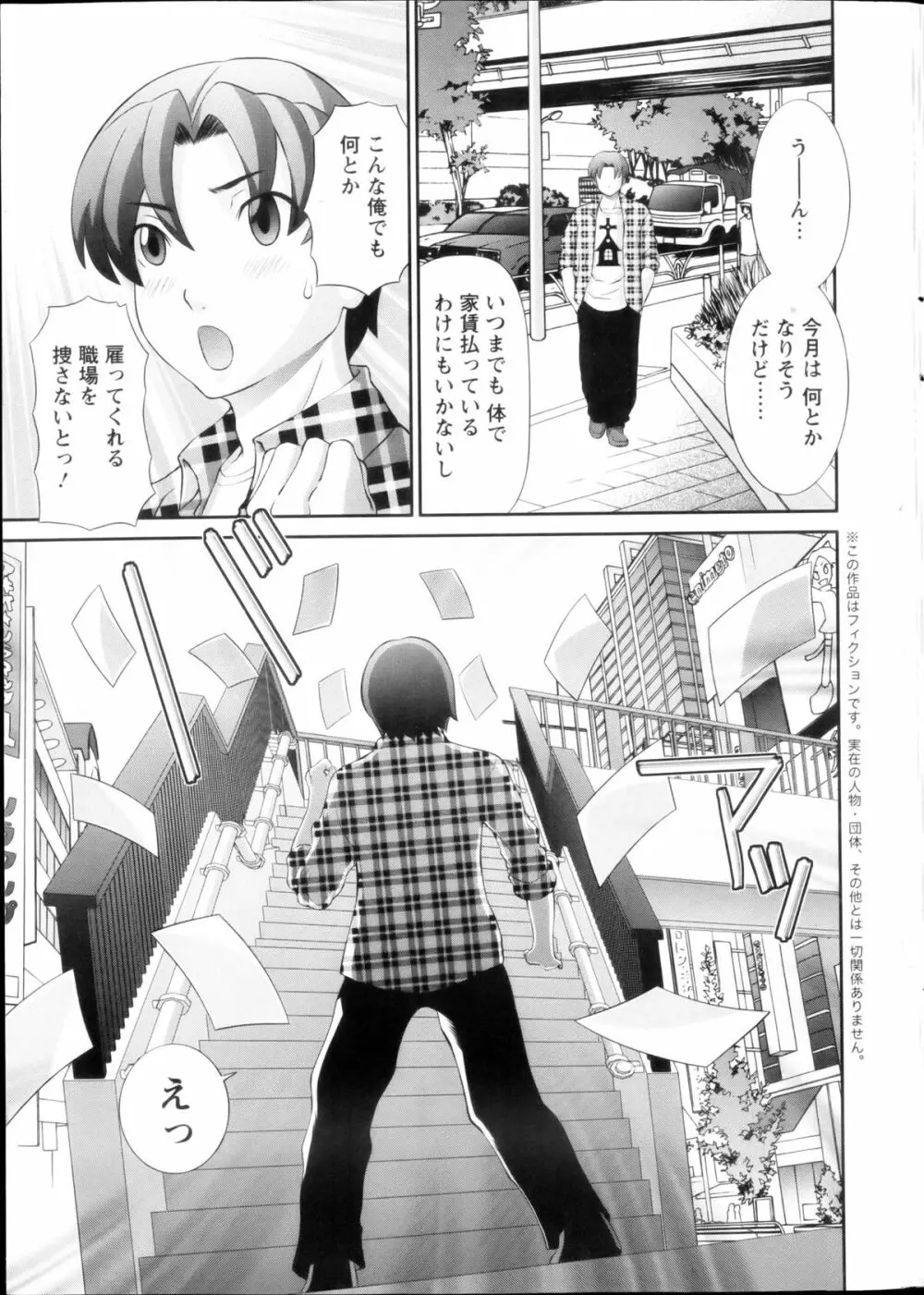 ラブクロス Ch.01-15 Page.5