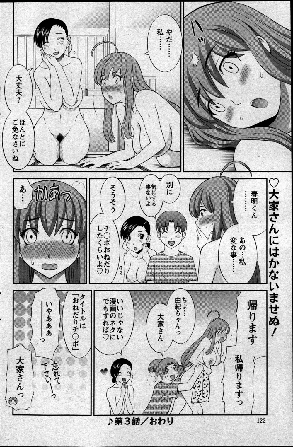 ラブクロス Ch.01-15 Page.57