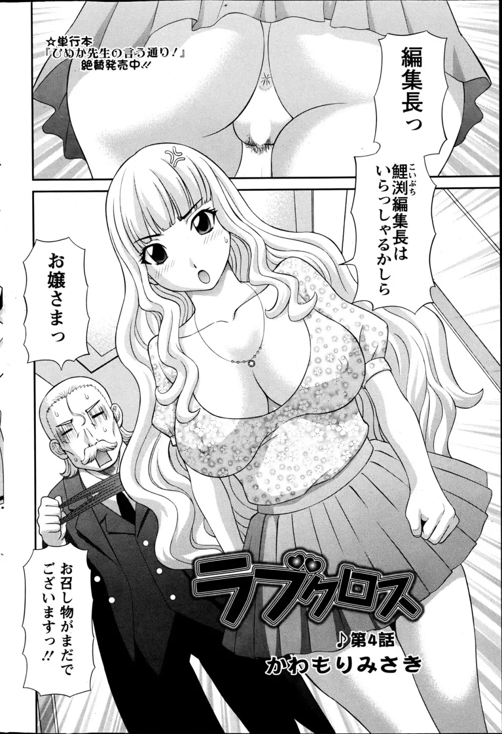 ラブクロス Ch.01-15 Page.59