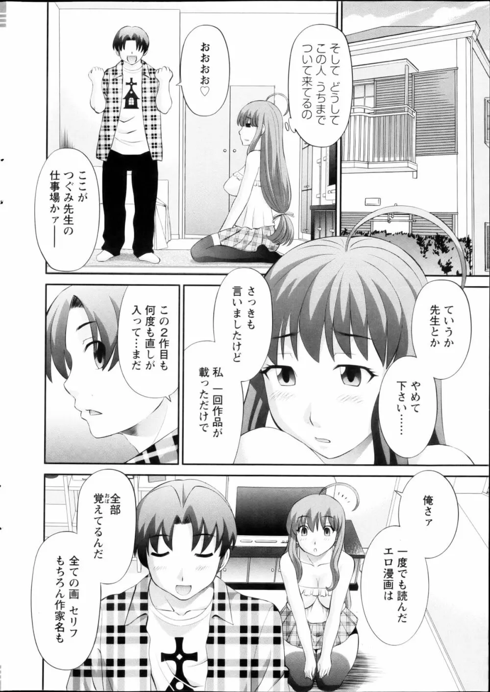 ラブクロス Ch.01-15 Page.8