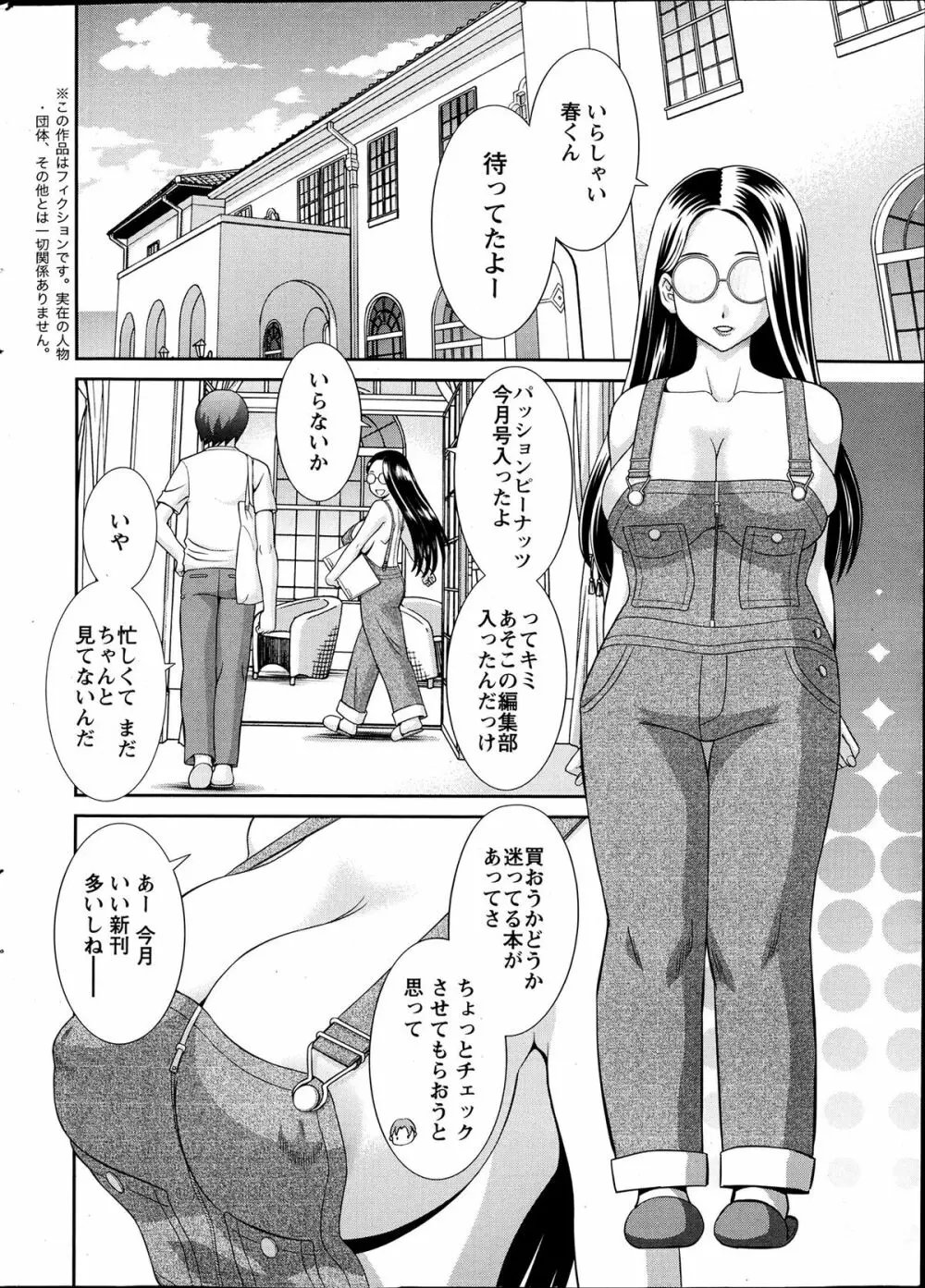 ラブクロス Ch.01-15 Page.80