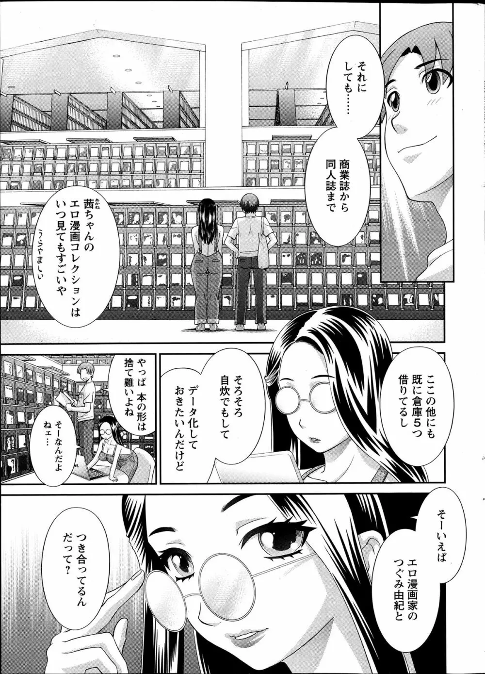 ラブクロス Ch.01-15 Page.81