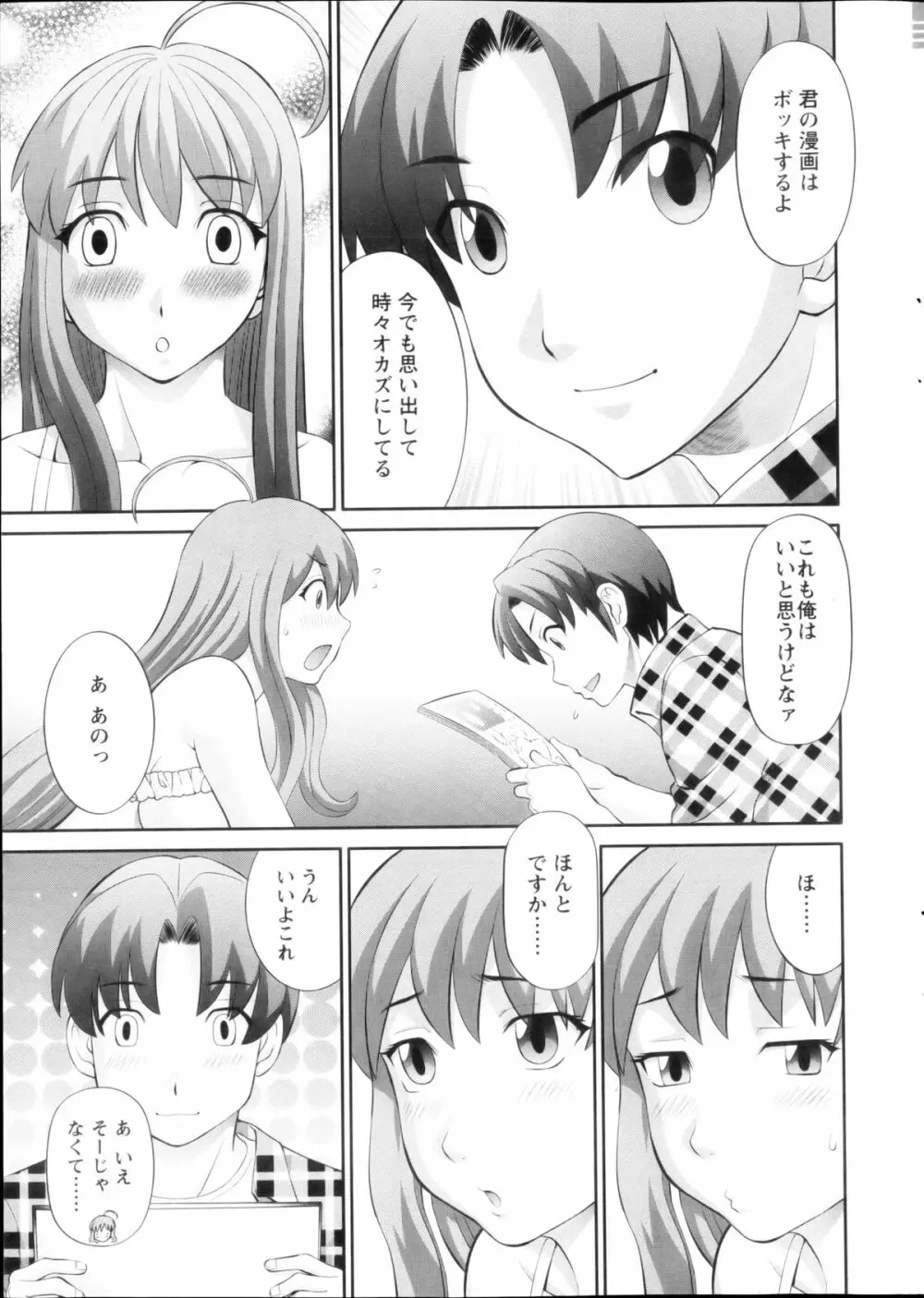 ラブクロス Ch.01-15 Page.9