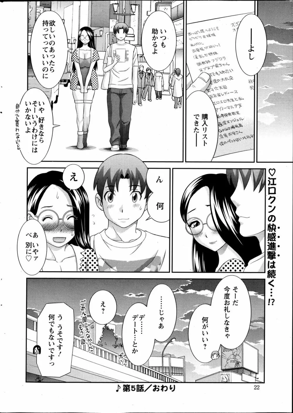 ラブクロス Ch.01-15 Page.94