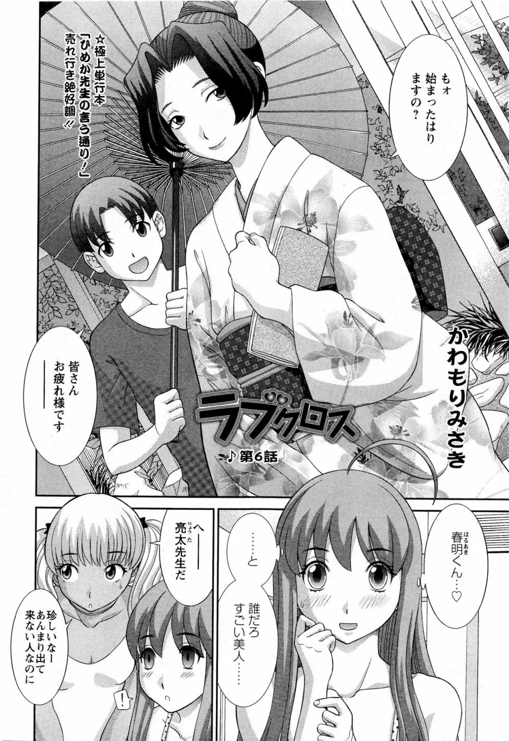 ラブクロス Ch.01-15 Page.96