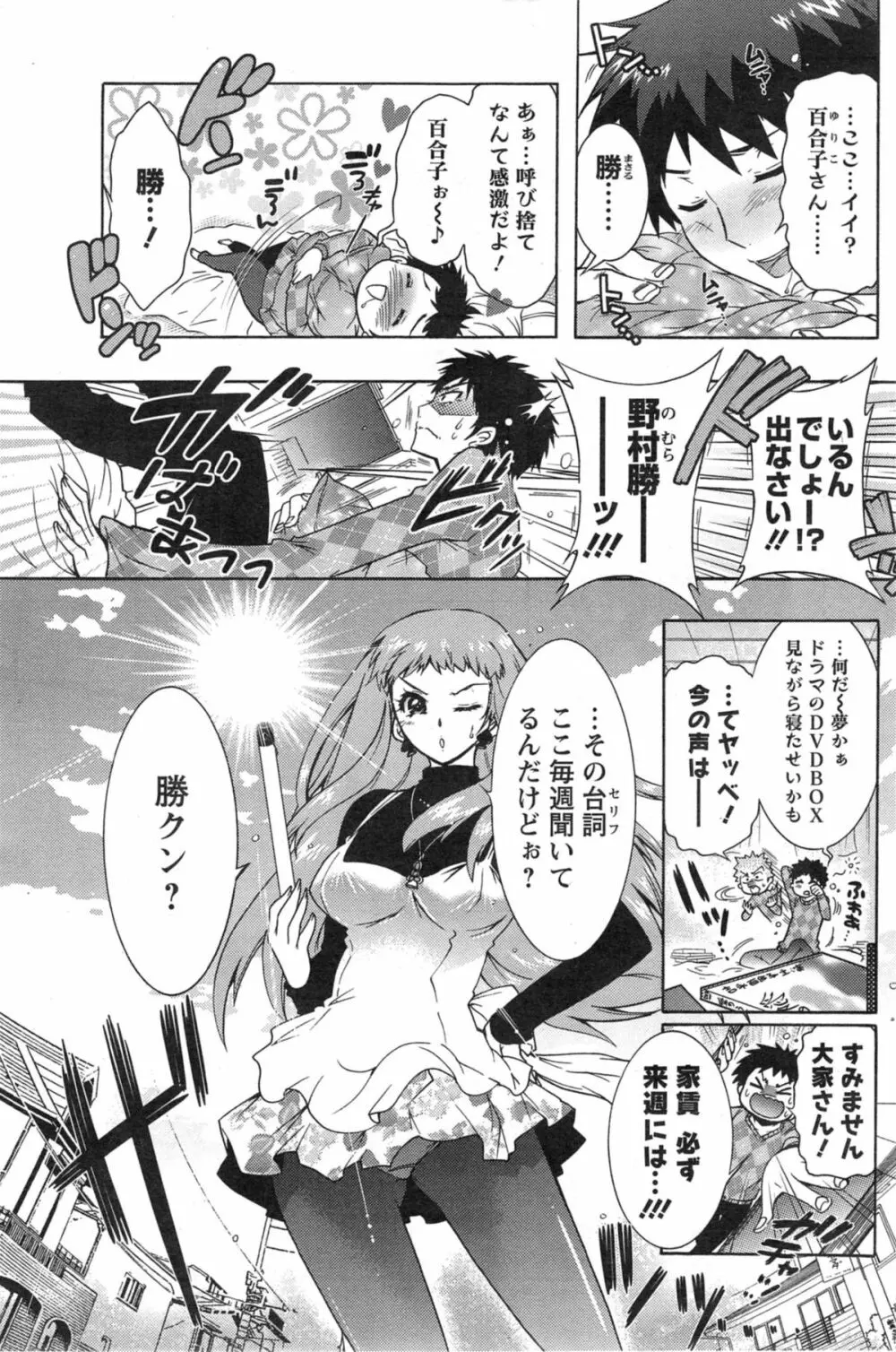 人妻結び 第1-8章 Page.43