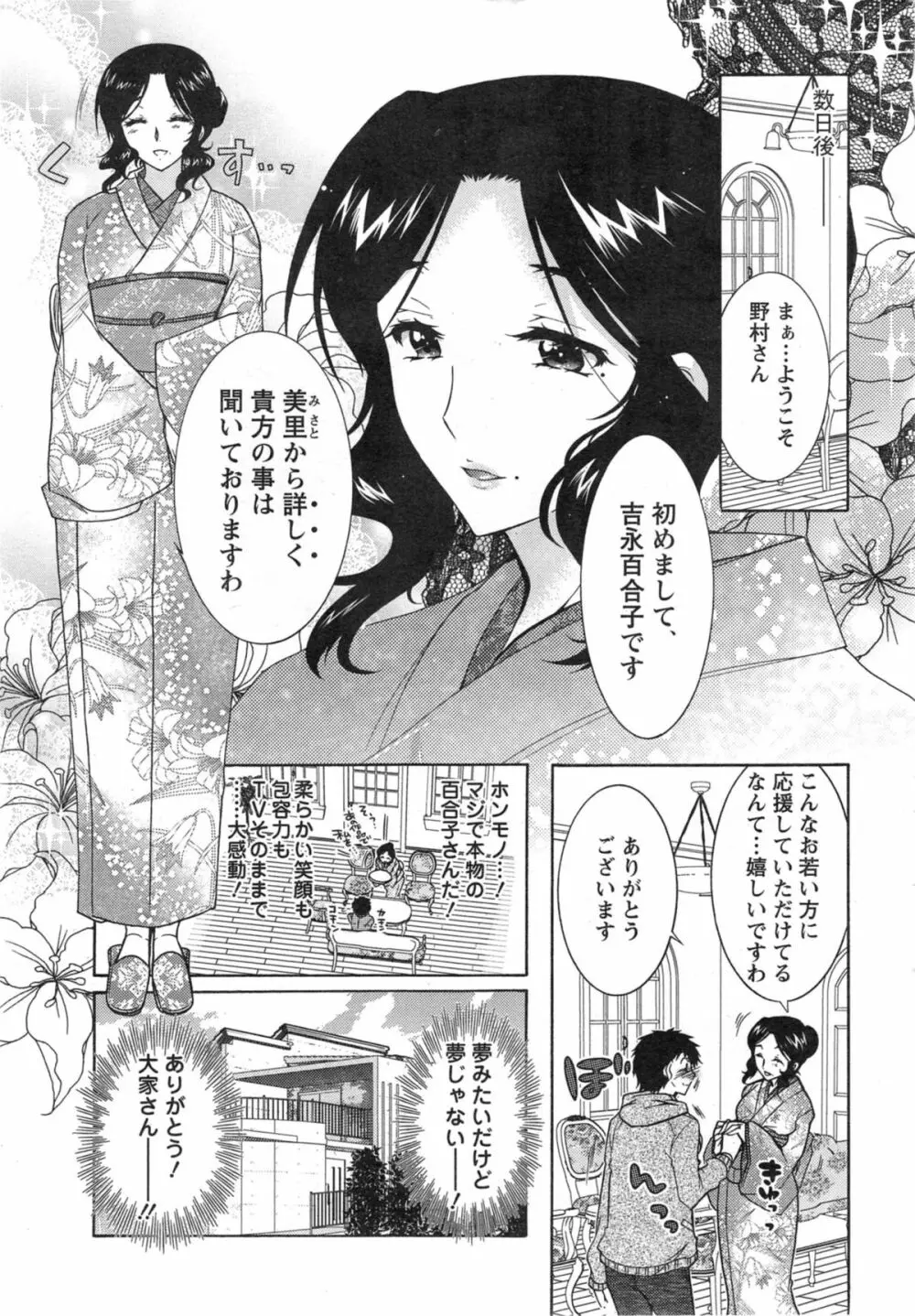 人妻結び 第1-8章 Page.47